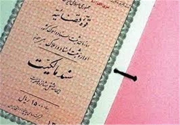 بیش از یک هزار رقبه در استان کردستان سند دار شد