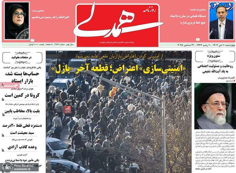 گزیده روزنامه های 10 دی 1404