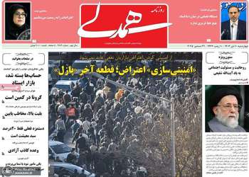 گزیده روزنامه های 10 دی 1404