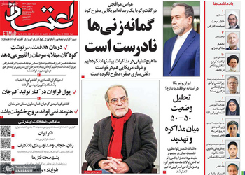 گزیده روزنامه های 2 اسفند 1404