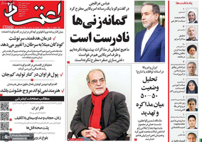 گزیده روزنامه های 2 اسفند 1404