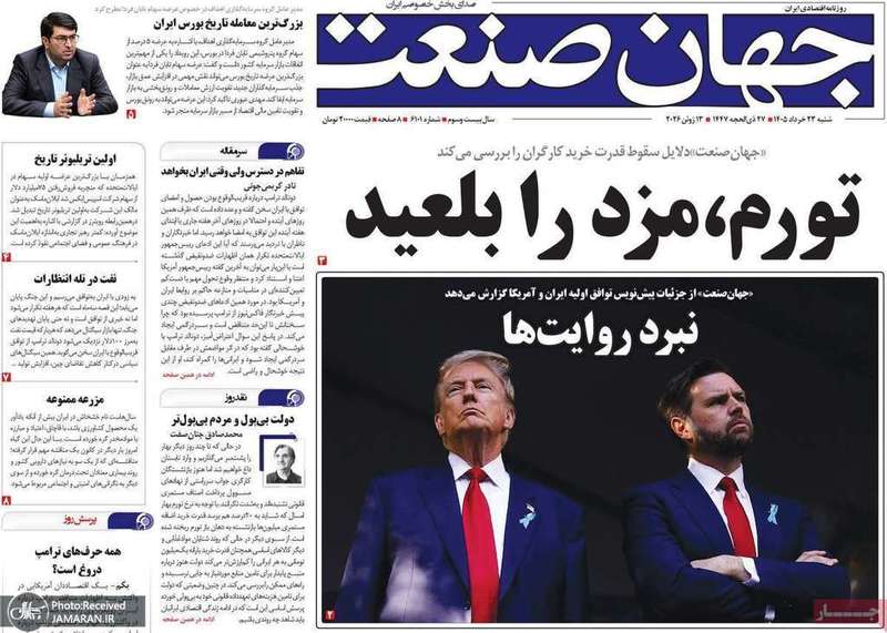گزیده روزنامه های 23 خرداد 1405