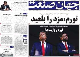 گزیده روزنامه های 23 خرداد 1405