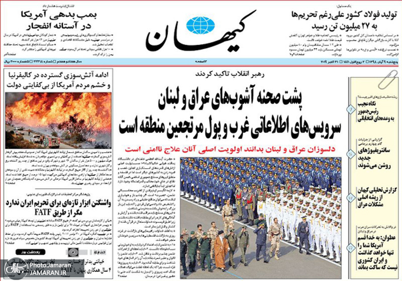 گزیده روزنامه های 9 آبان 1398