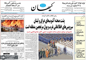 گزیده روزنامه های 9 آبان 1398