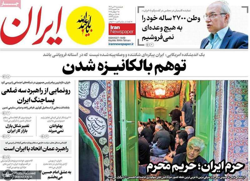 گزیده روزنامه های 12 تیر 1404
