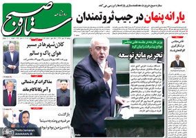 گزیده روزنامه های 15 مهر 1398