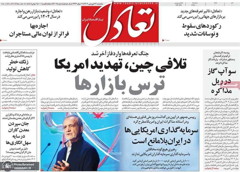 گزیده روزنامه های 21 فروردین 1404