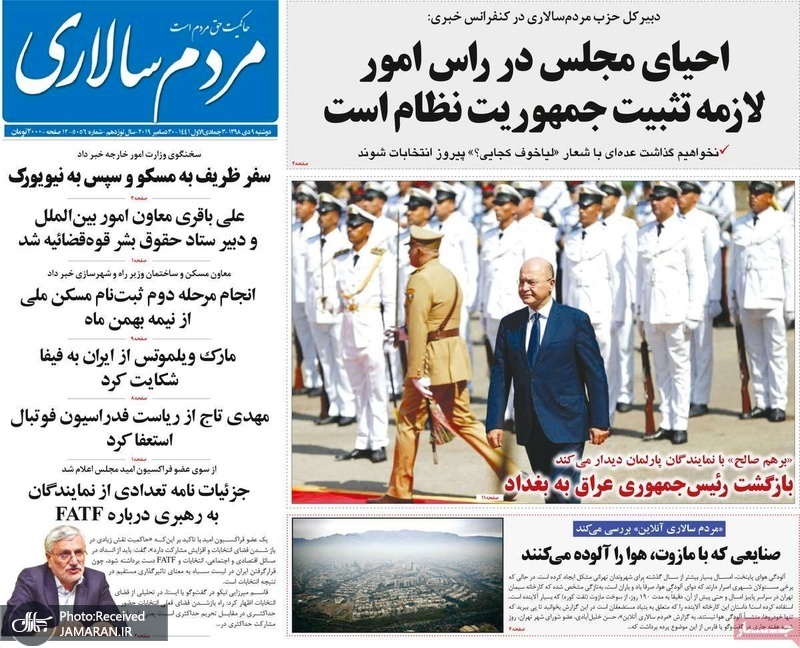 گزیده روزنامه های 9 دی 1398
