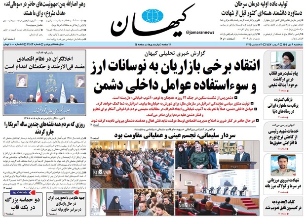 واکنش کیهان به اعتراض بازاریان تهران + عکس