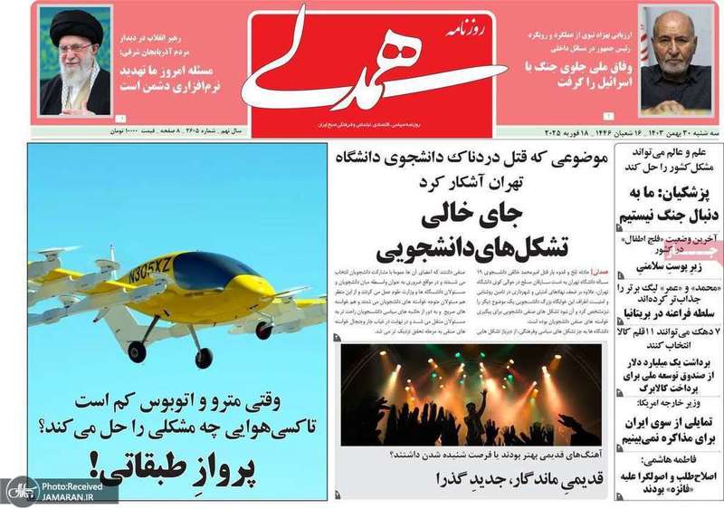 گزیده روزنامه های 30 بهمن 1403