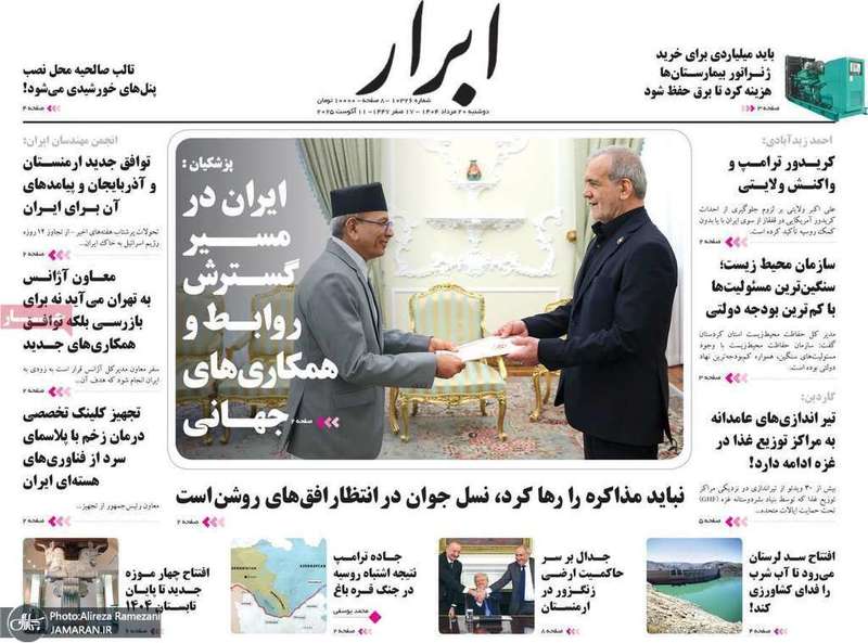 گزیده روزنامه های 20 مرداد 1404