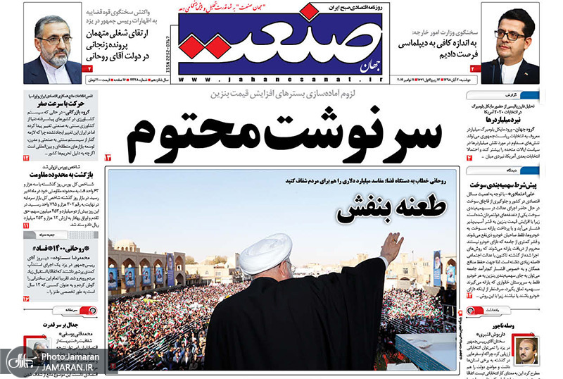 گزیده روزنامه های 20 آبان 1398