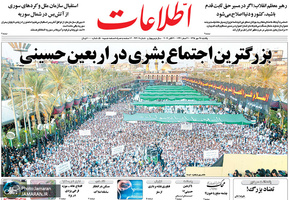 گزیده روزنامه های 28 مهر 1398