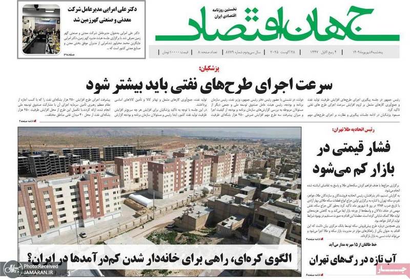 گزیده روزنامه های 6 شهریور 1404