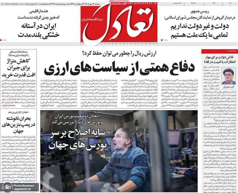 گزیده روزنامه های 14 مهر 1405