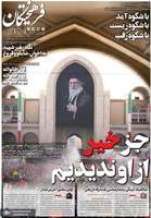 گزیده روزنامه های 14 تیر 1405