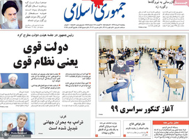 گزیده روزنامه های 30 مرداد 1399
