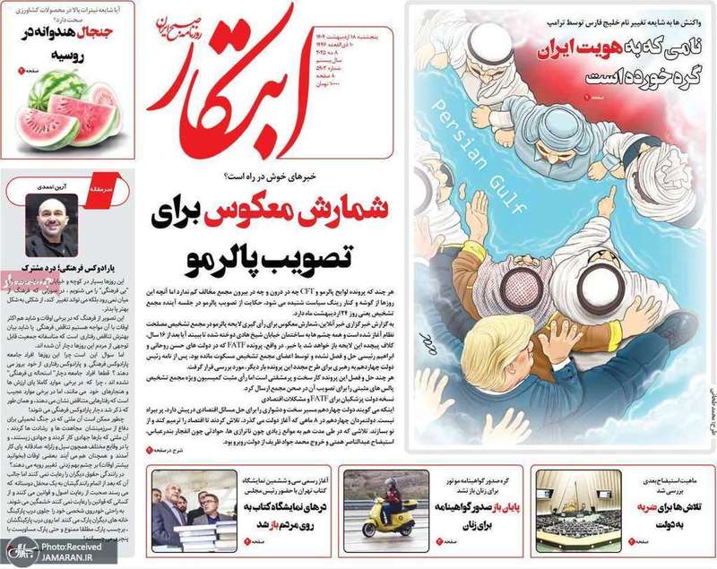 گزیده روزنامه های 18 اردیبهشت 1403