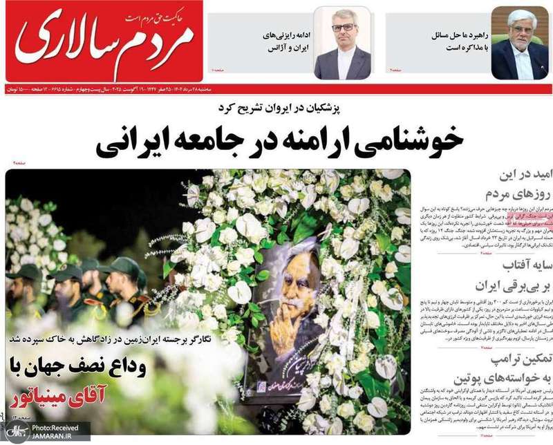 گزیده روزنامه های 28 مرداد 1404