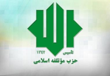 تسلیت حزب موتلفه اسلامی در پی درگذشت همسر حاج محمود لولاچیان