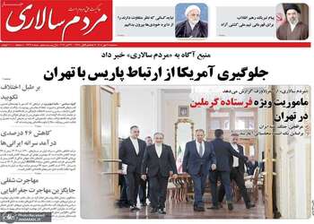 گزیده روزنامه های 28 مهر 1405 