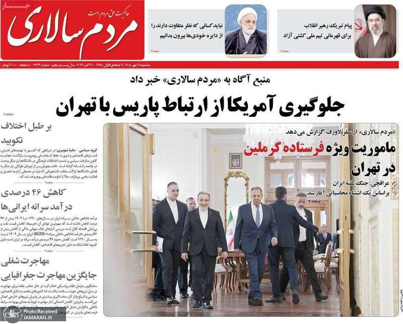 گزیده روزنامه های 28 مهر 1405 