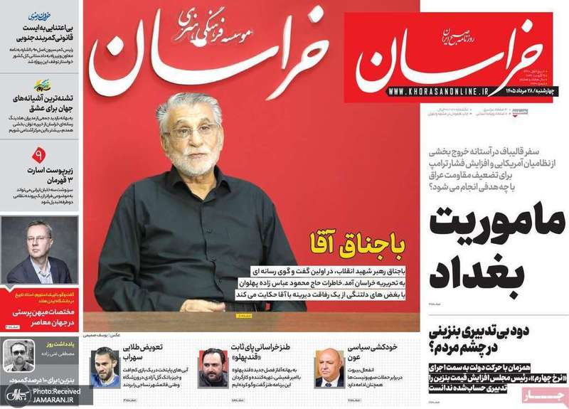 گزیده روزنامه های 28 مرداد 1405