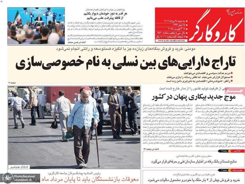 گزیده روزنامه های 28 مرداد 1404