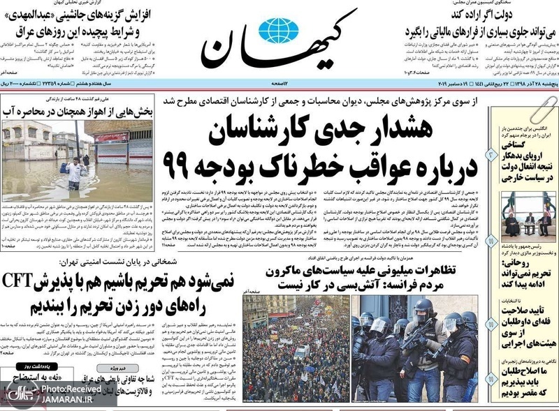 گزیده روزنامه های 28 آذر 1398