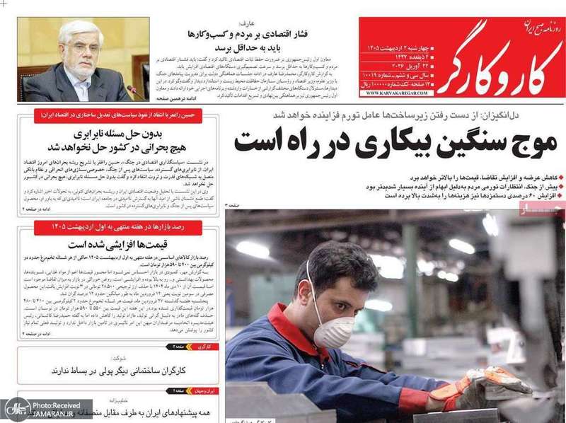 گزيده روزنامه های 2 اردیبهشت 1405