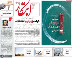 گزیده روزنامه های 26 فروردین 1403