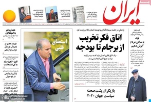 گزیده روزنامه های 9 دی 1398