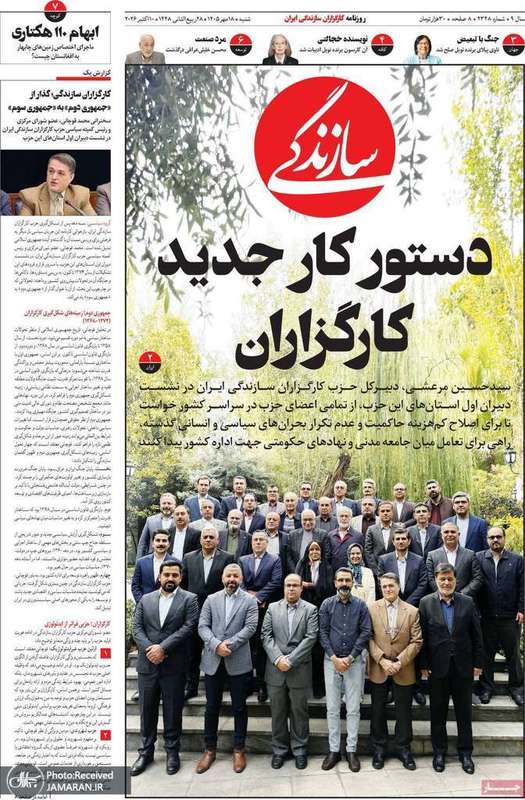 گزیده روزنامه های 18 مهر 1405