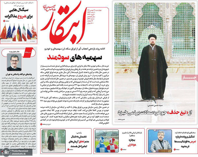 گزیده روزنامه های 12 بهمن 1401