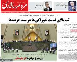 گزيده روزنامه هاى 20 آبان 1404