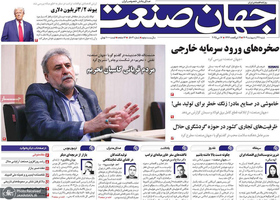 گزیده روزنامه های 27 اردیبهشت 1404