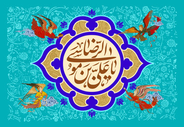 دانلود مولودی میلاد امام رضا علیه السلام/ محمدحسین پویانفر