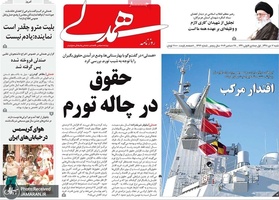 گزیده روزنامه های 7 دی 1398
