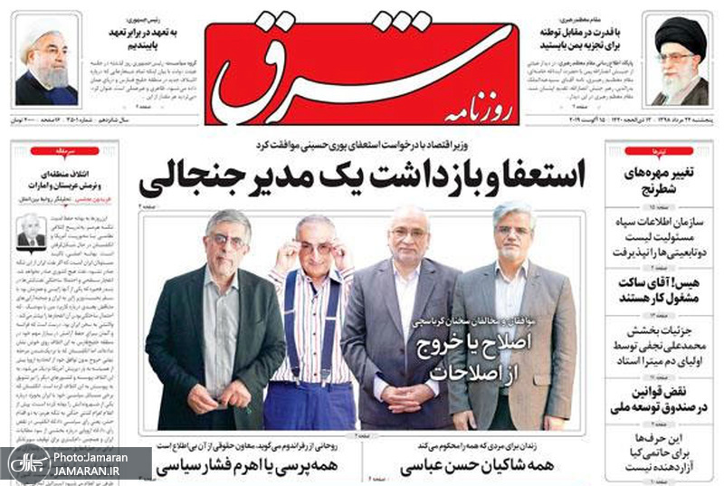 گزیده روزنامه های 24 مرداد 1398