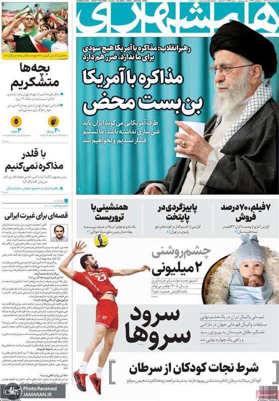 گزیده روزنامه های 2 مهر 1404