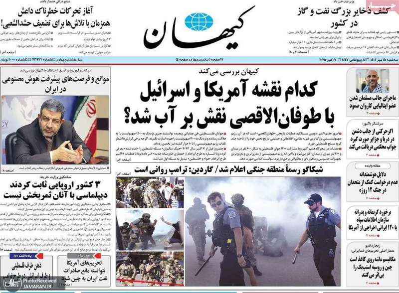 گزیده روزنامه های 15 مهر 1404