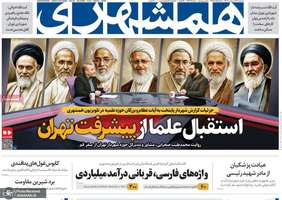 گزیده روزنامه های 16 اردیبهشت 1404