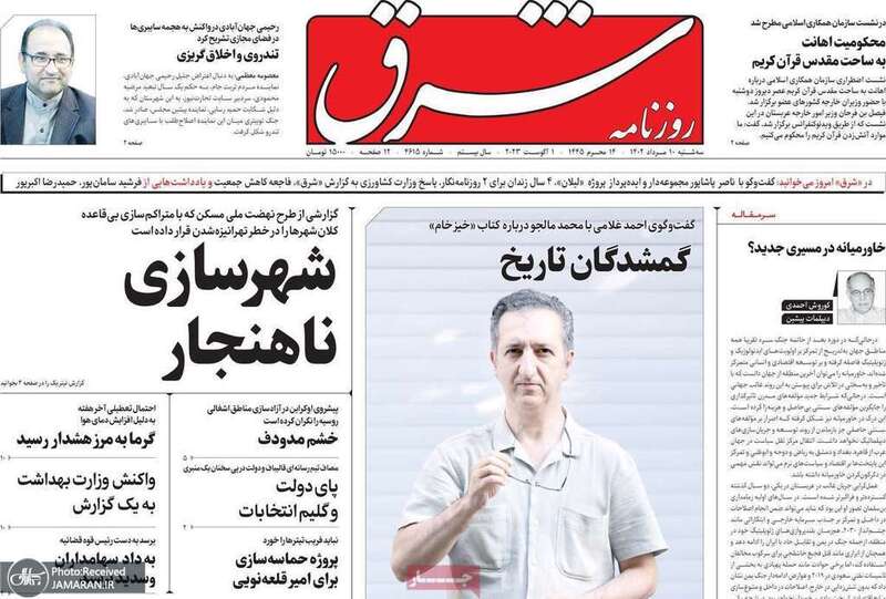 گزیده روزنامه های 10 مرداد 1402