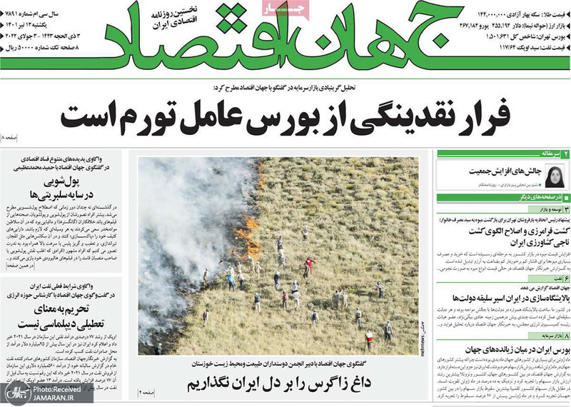 گزیده روزنامه های 12 تیر 1401