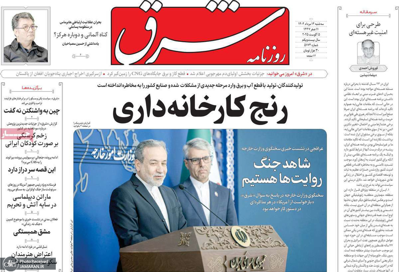 گزیده روزنامه های 14 مرداد 1404