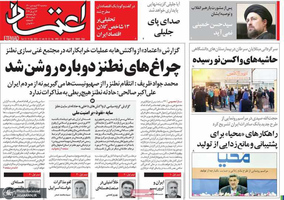 گزیده روزنامه های 24 فروردین 1400