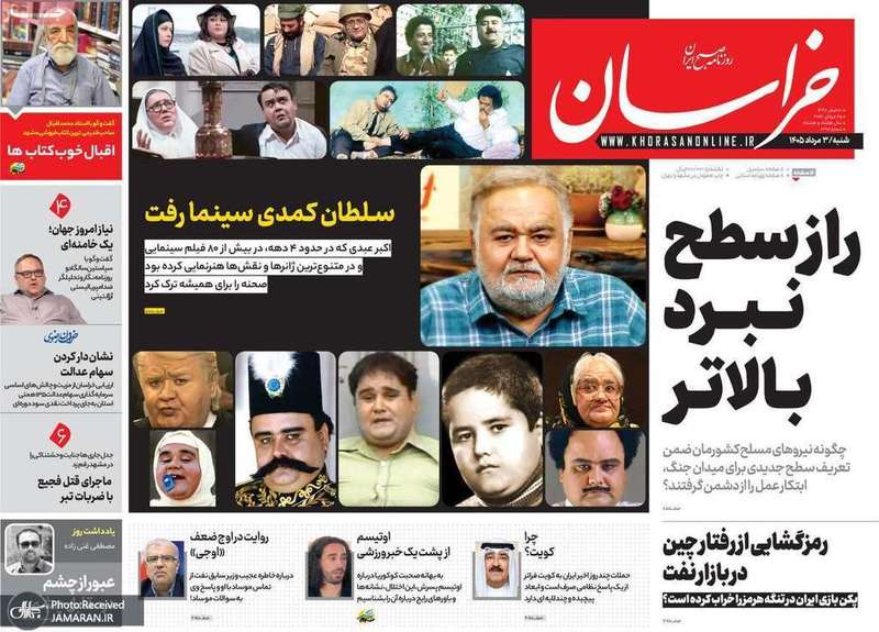 گزيده روزنامه های 3 مرداد 1405