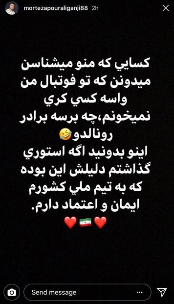 کری خوانی پورعلی گنجی برای رونالدو + عکس