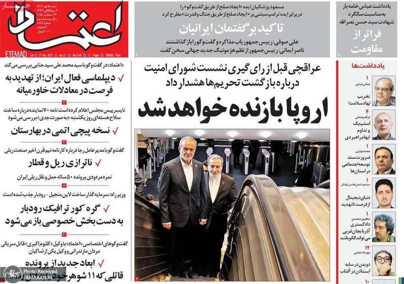 گزیده روزنامه های 5 مهر 1404